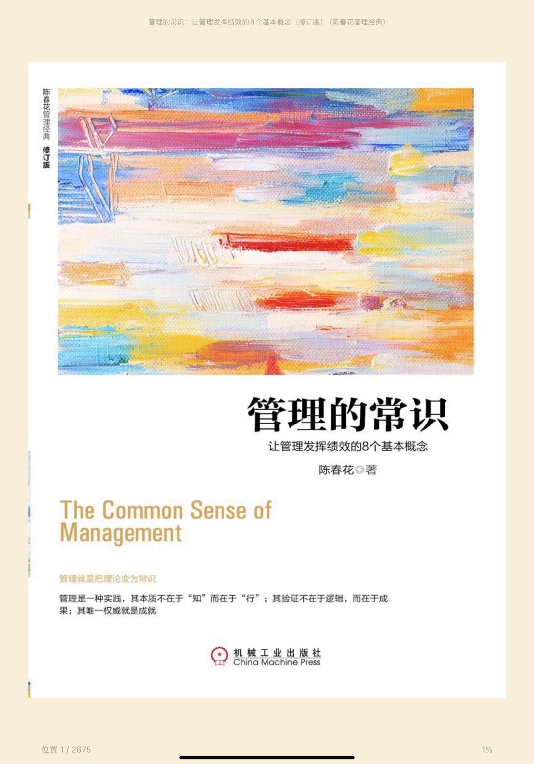 The Common Sense of Management