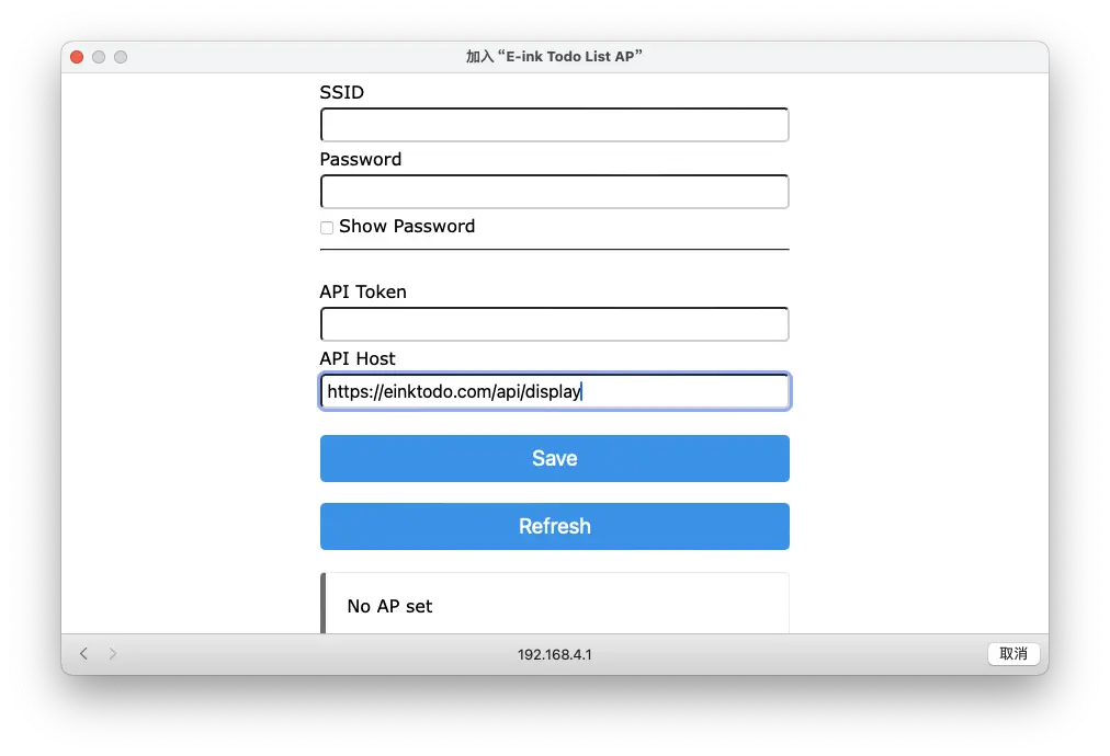 墨水屏 Todo List 设置页面