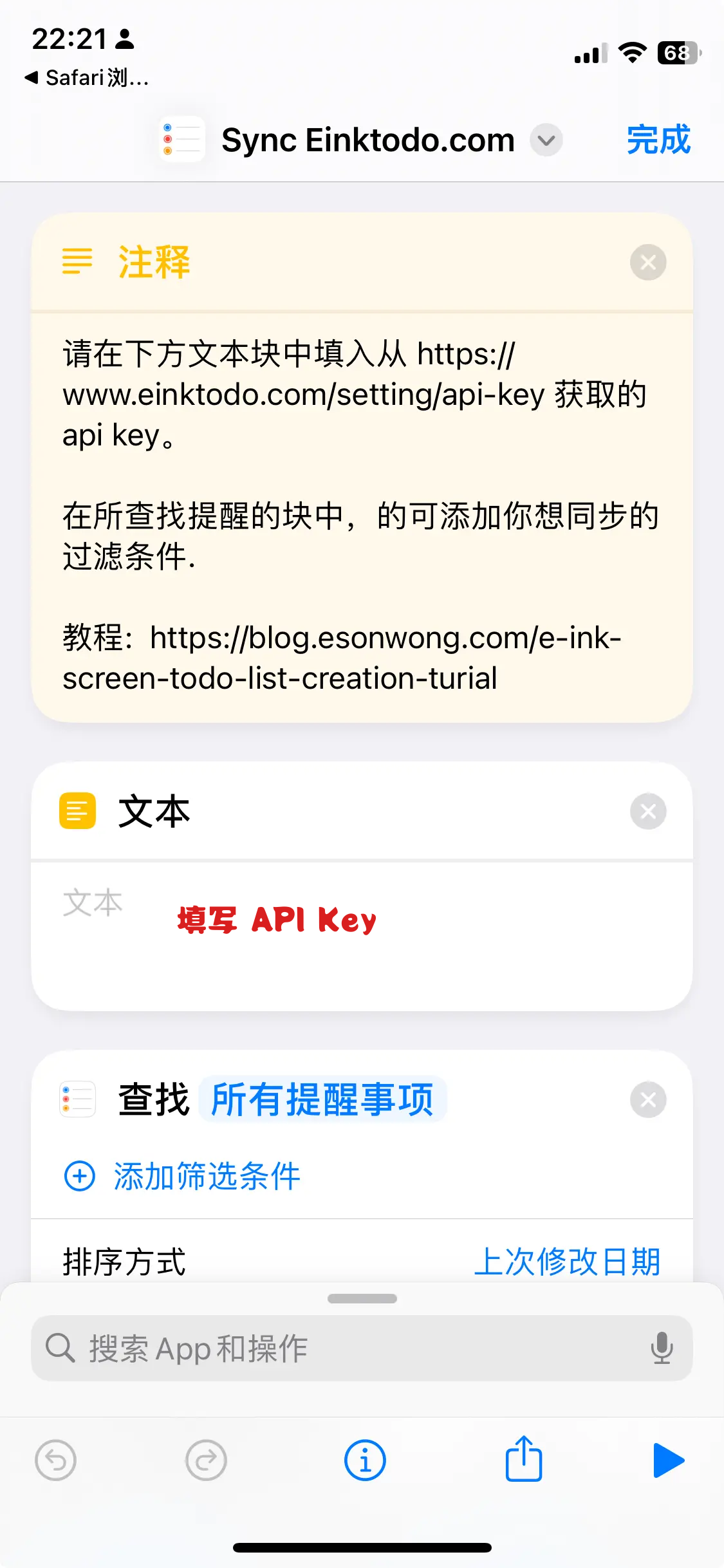 Sync Einktodo.com 快捷指令编辑页面