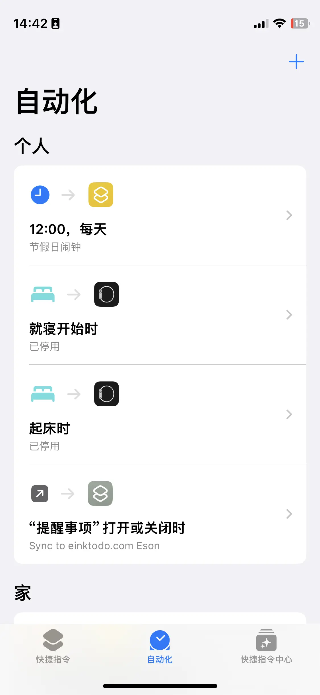 设置快捷指令自动化