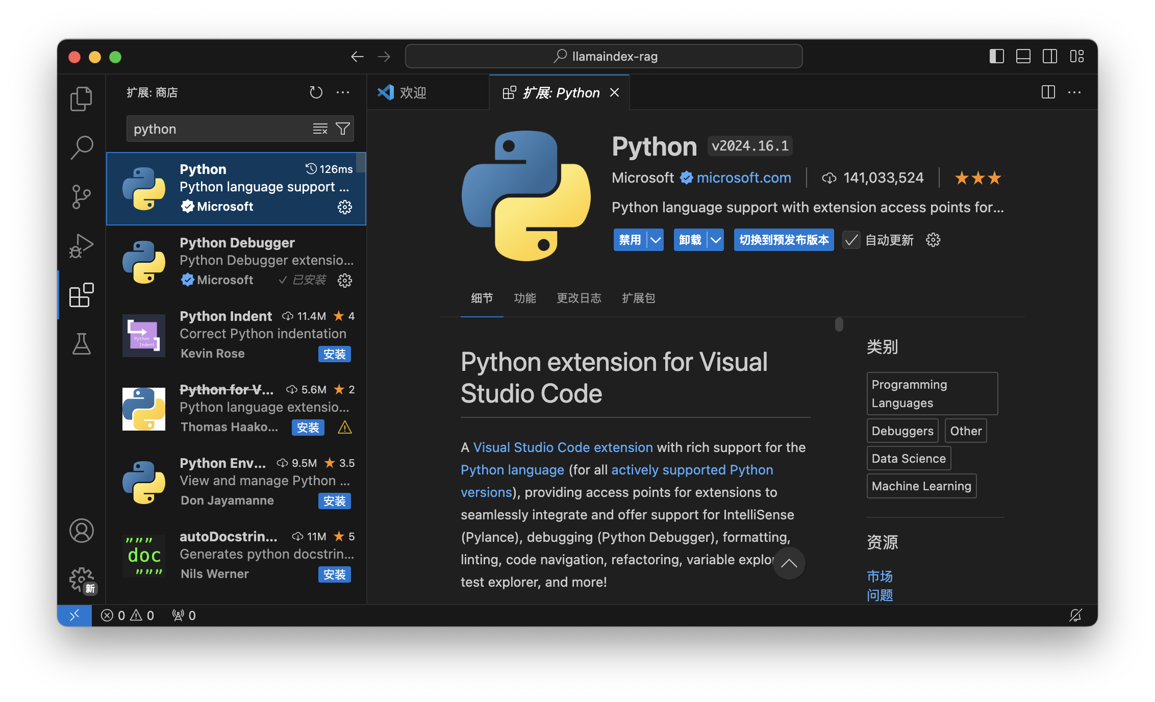 安装 VSCode 的 Python 官方插件