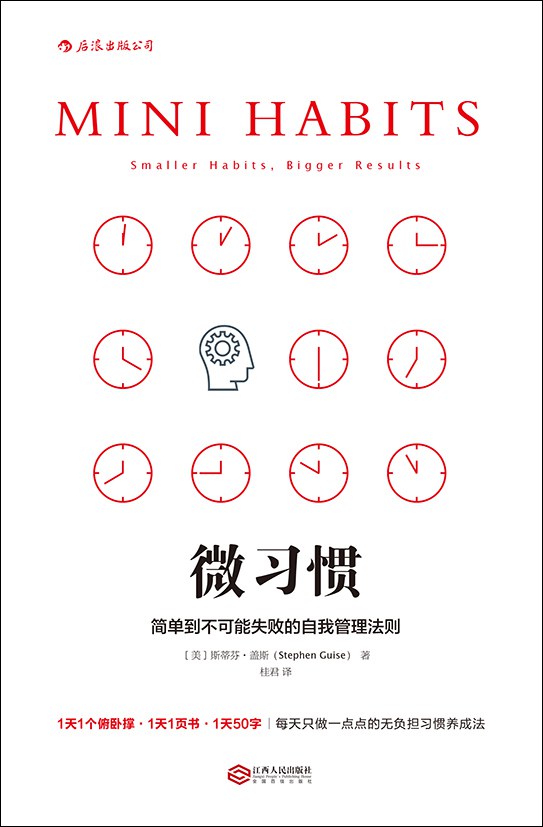 微习惯封面